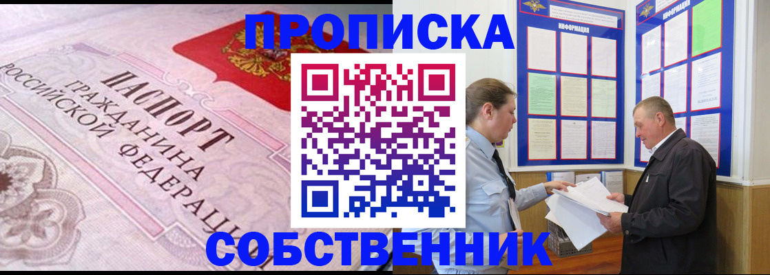 временная регистрация в квартире в Ялуторовске