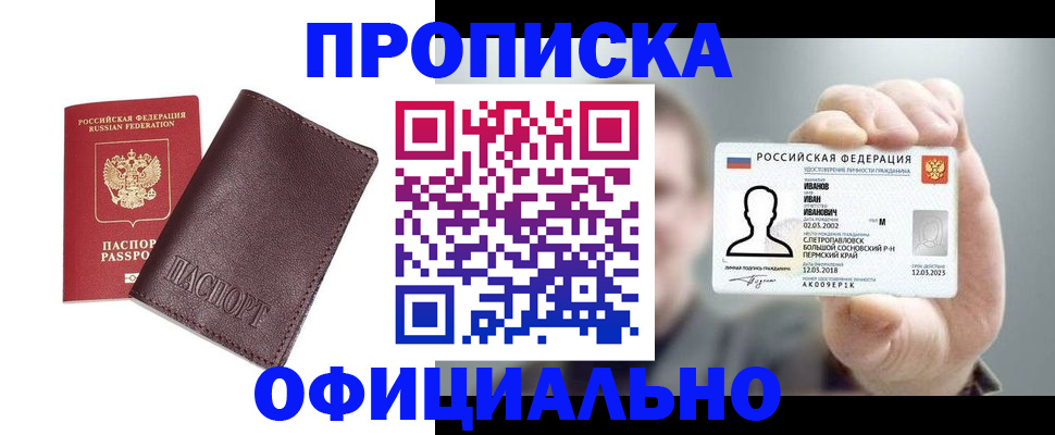 прописка для школы в Ялуторовске